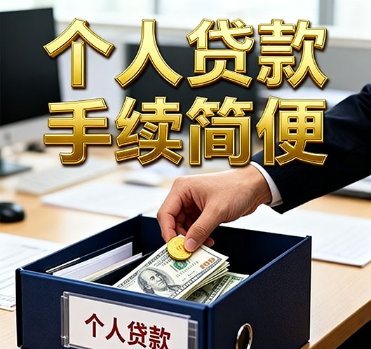 民间急用钱：石家庄私贷零用贷